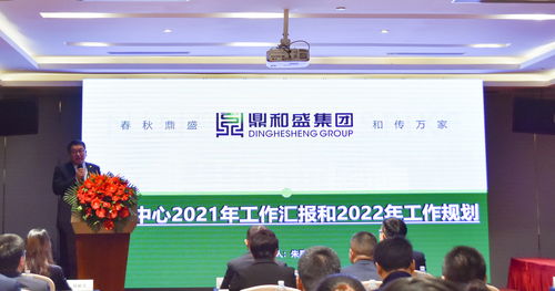 强管理重产品，鼎和盛集团2021总结大会 聚焦2022发展新蓝图